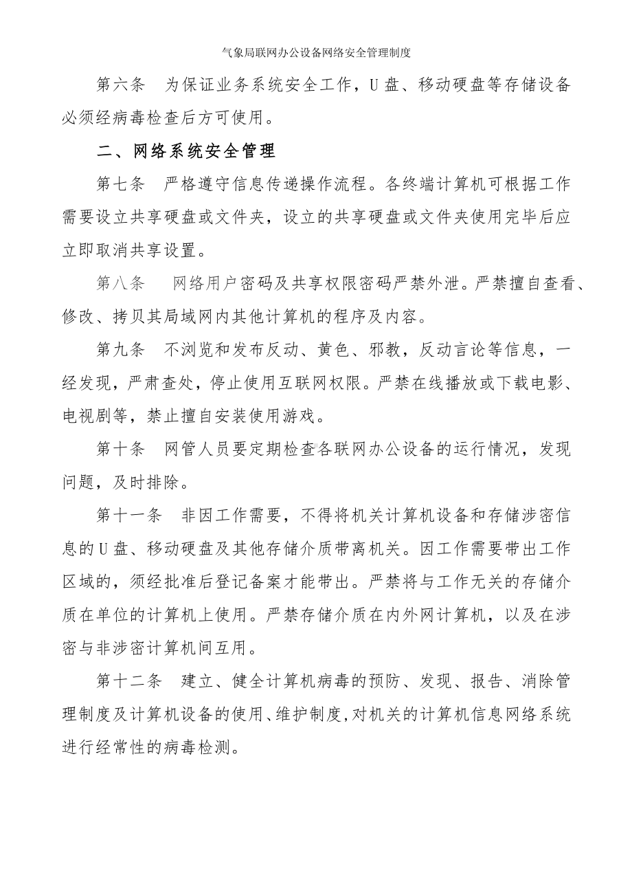 气象局联网办公设备网络安全管理制度参考模板范本.doc_第2页