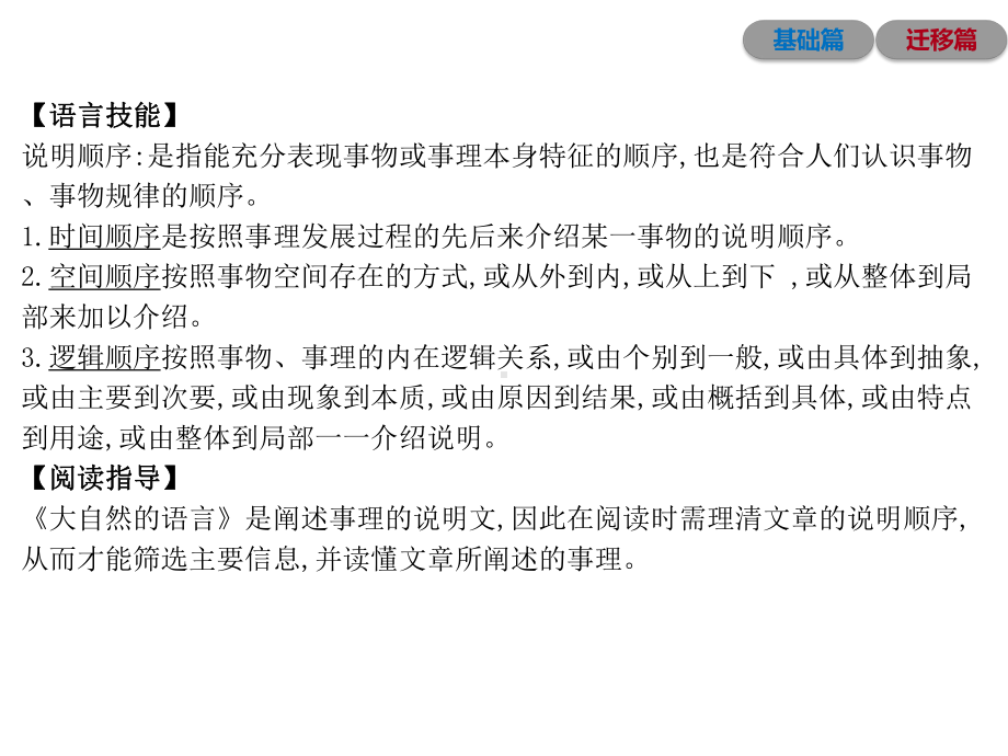 部编人教版语文八年级下册《大自然的语言》习题课件.ppt_第3页