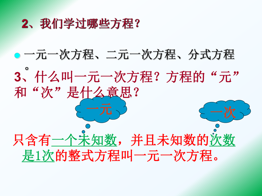 一元二次方程(第一课时)课件.ppt_第3页