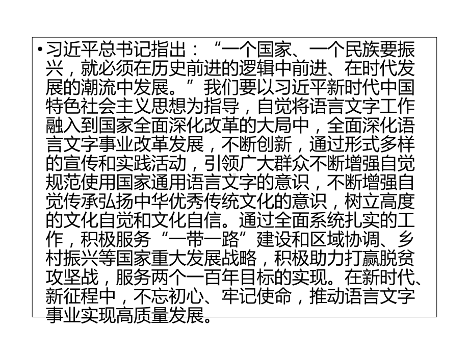 初中推广普通话及一日常规教育课件ppt.ppt_第3页