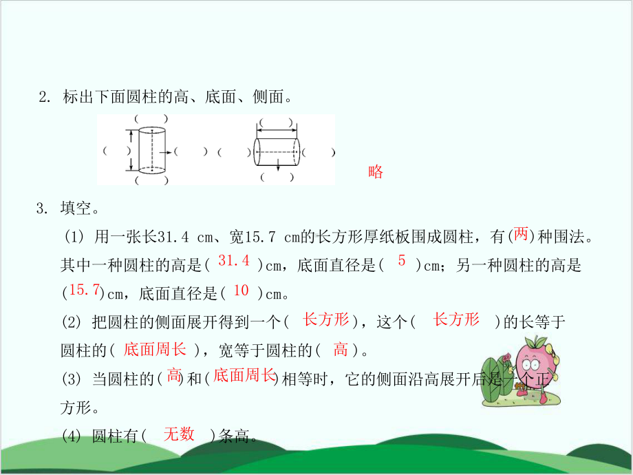 六年级下册数学习题课件3圆柱与圆锥人教版.pptx_第3页