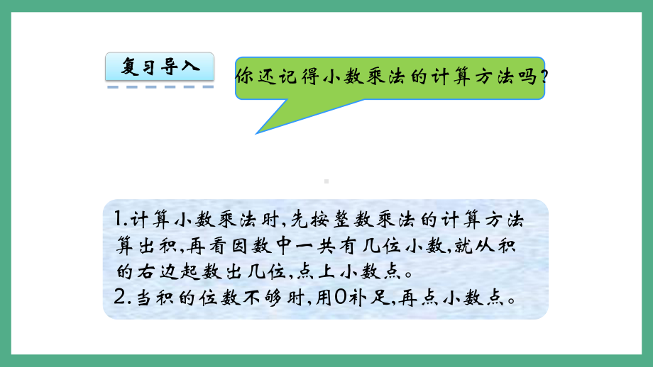 五年级数学《小数乘法：问题解决》优秀课件(同名1143).pptx_第3页