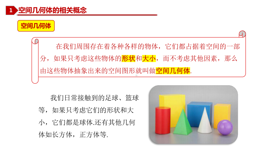 高中数学必修第二册81基本立体图形课件1.pptx_第2页