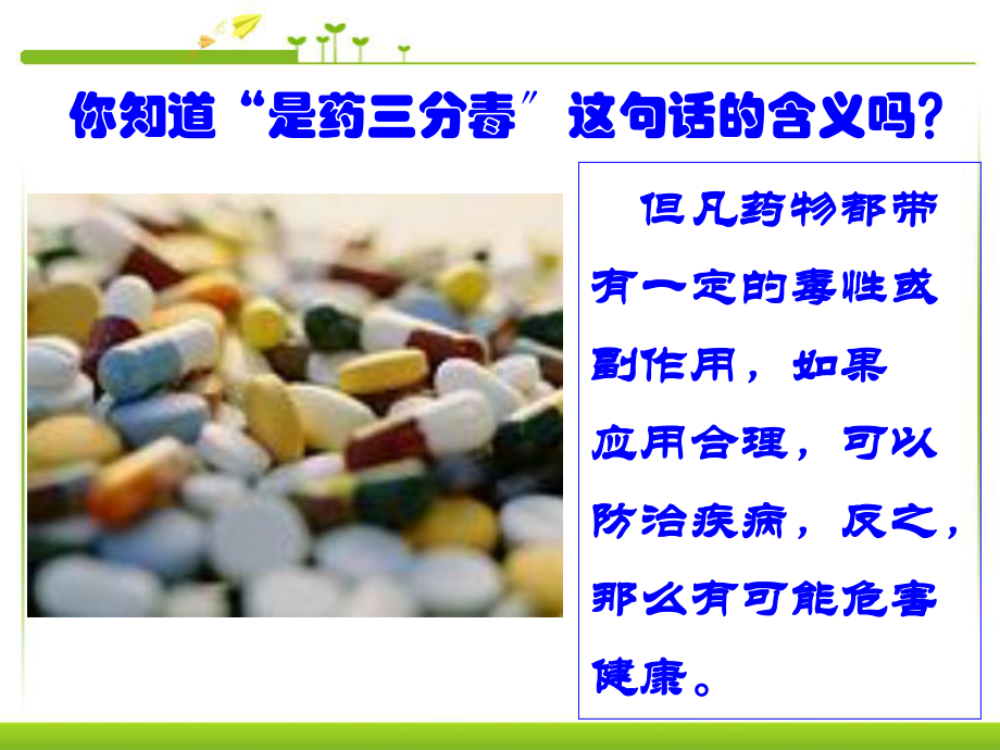 八年级生物用药和急救课件.ppt_第3页