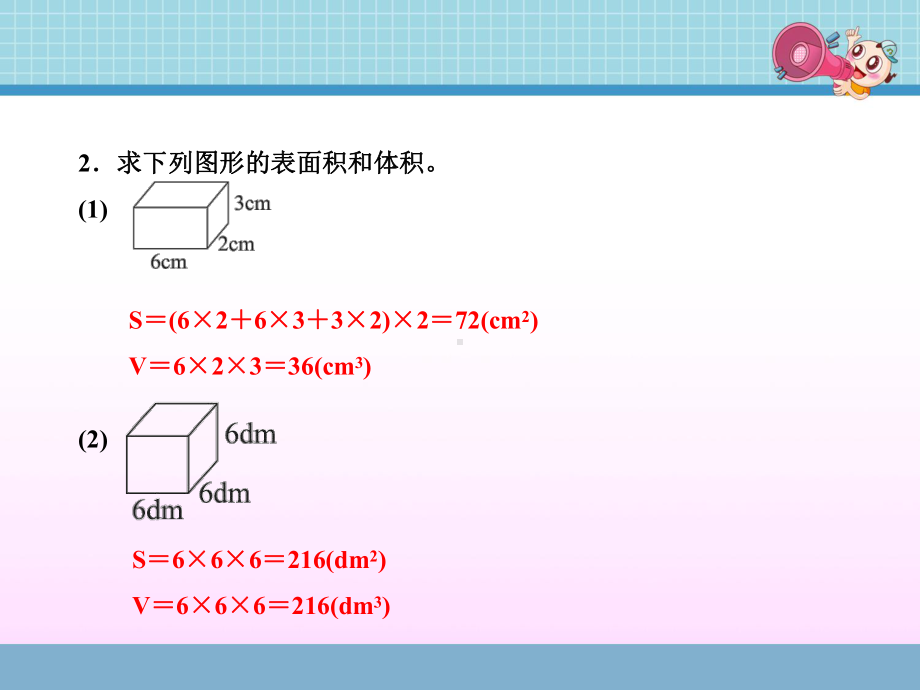 （苏教版教材）六年级数学上册《9表面积和体积的对比》课件.ppt_第3页