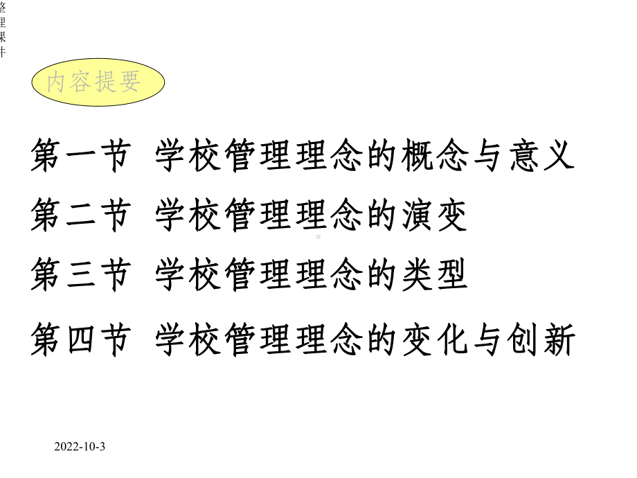 《学校管理理念》.ppt_第2页