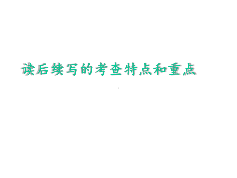 利用教材资源进行读后续写训练-Continuation-Writing.pptx_第3页