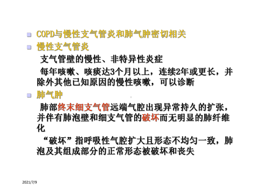 慢阻肺教学课件.ppt_第3页