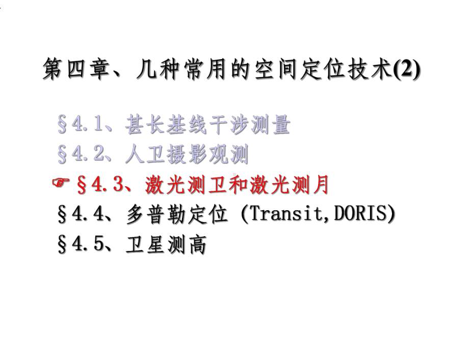 空间定位几种常用的空间定位技术课件.ppt_第2页