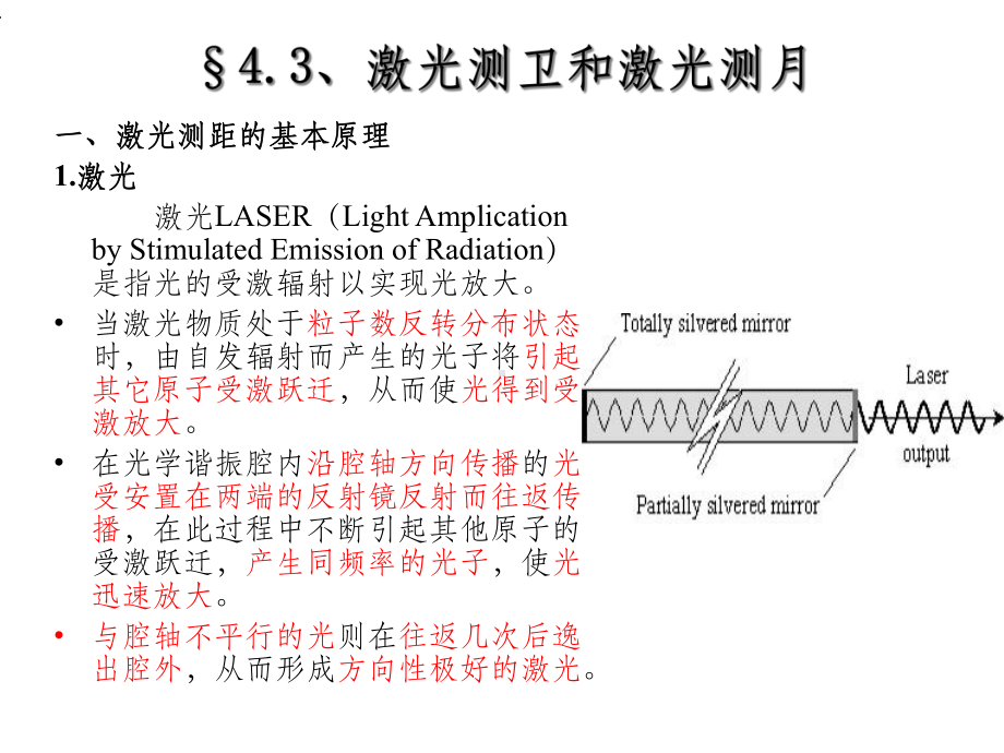 空间定位几种常用的空间定位技术课件.ppt_第3页