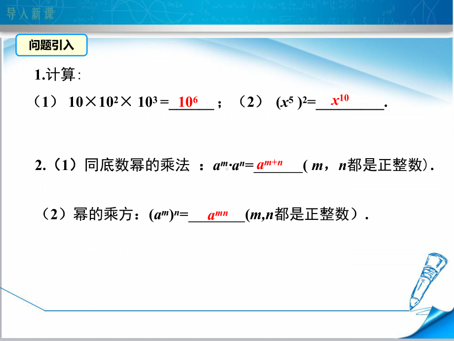 （华师大版适用）八年级数学上册《1213积的乘方》课件.ppt_第3页