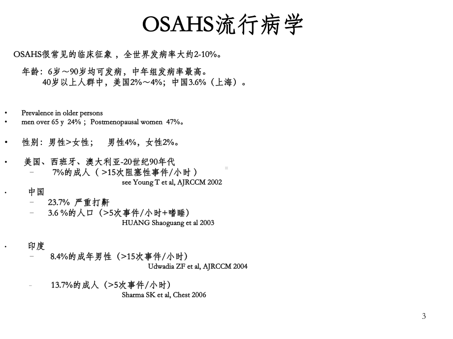 《OSAHS与高血压》PPT课件-OK.ppt_第3页