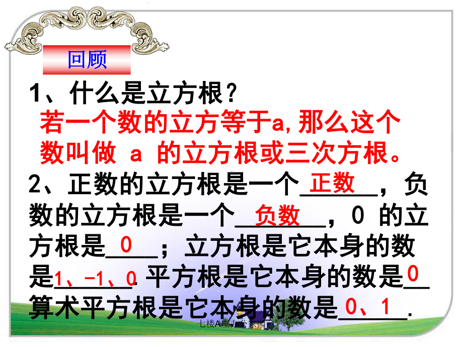 人教版62立方根2内容完整课件(同名1439).ppt_第3页