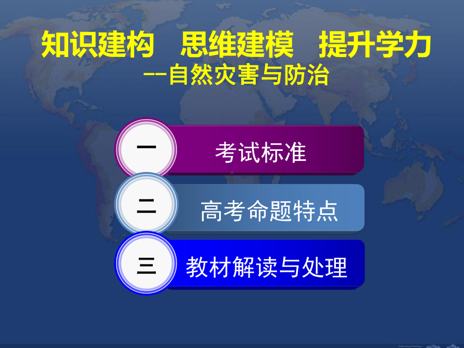 高三专题复习：自然灾害(非常详细、实用)课件.pptx_第2页