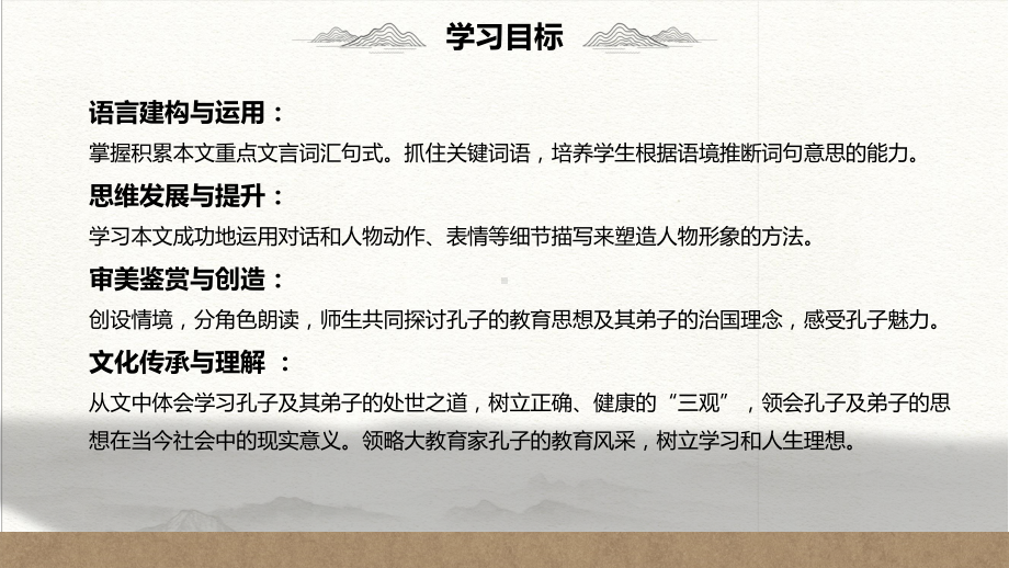 1.1《子路、曾皙、冉有、公西华侍坐》ppt课件52张-统编版高中语文必修下册.pptx_第3页