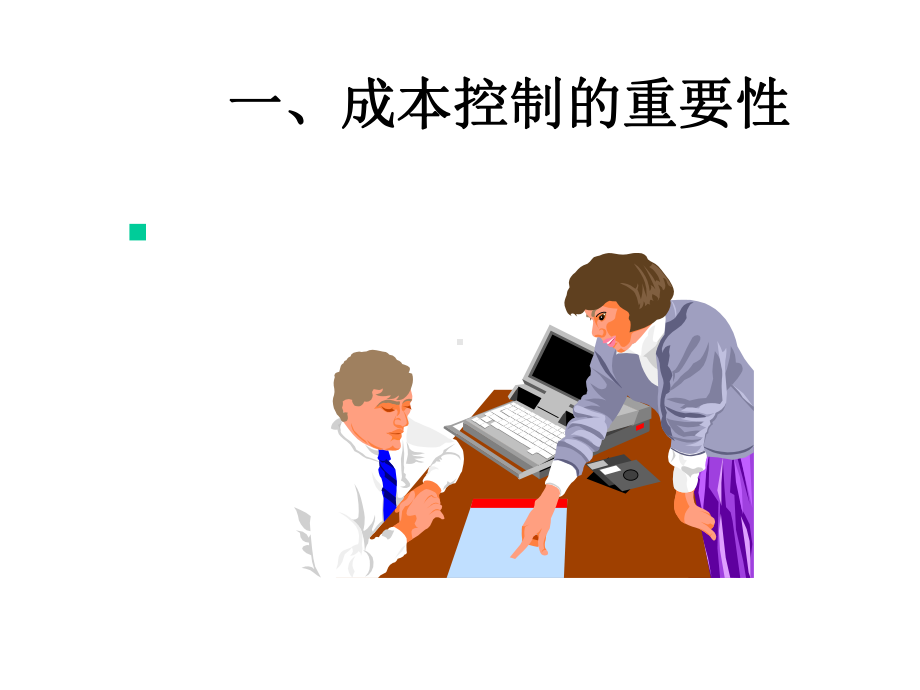 某设计成本控制要点课件.ppt_第2页