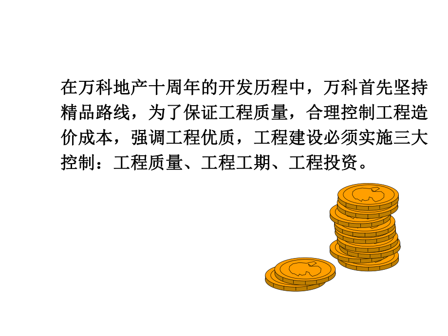 某设计成本控制要点课件.ppt_第3页