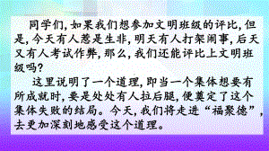 部编版九年级语文下册课件《18天下第一楼(节选)》.pptx