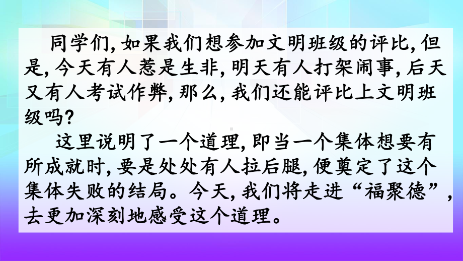 部编版九年级语文下册课件《18天下第一楼(节选)》.pptx_第1页