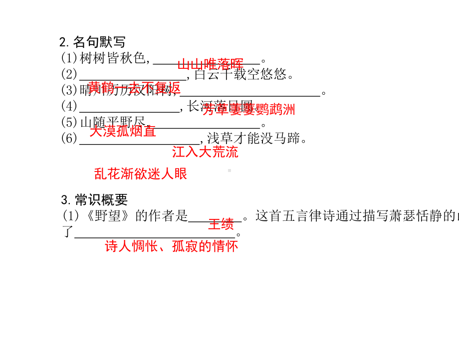 （推荐）八年级语文上册第三单元12唐诗五首课件版.ppt_第2页