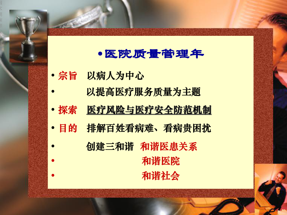 围术期麻醉安全与风险防范.ppt_第2页