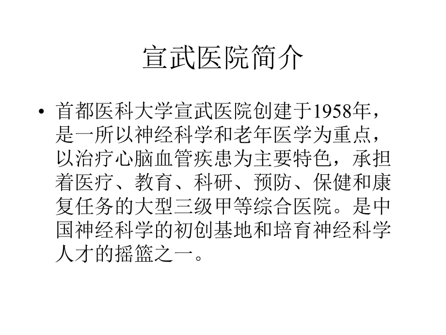 北京某医院进修总结.ppt_第3页