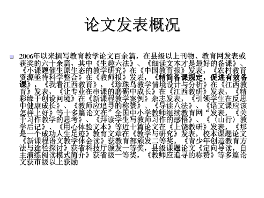 摭谈教学论文写作.ppt_第2页