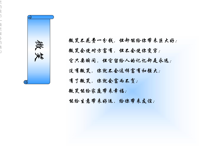 笑的技巧—微笑服务的魅力课件.ppt_第3页