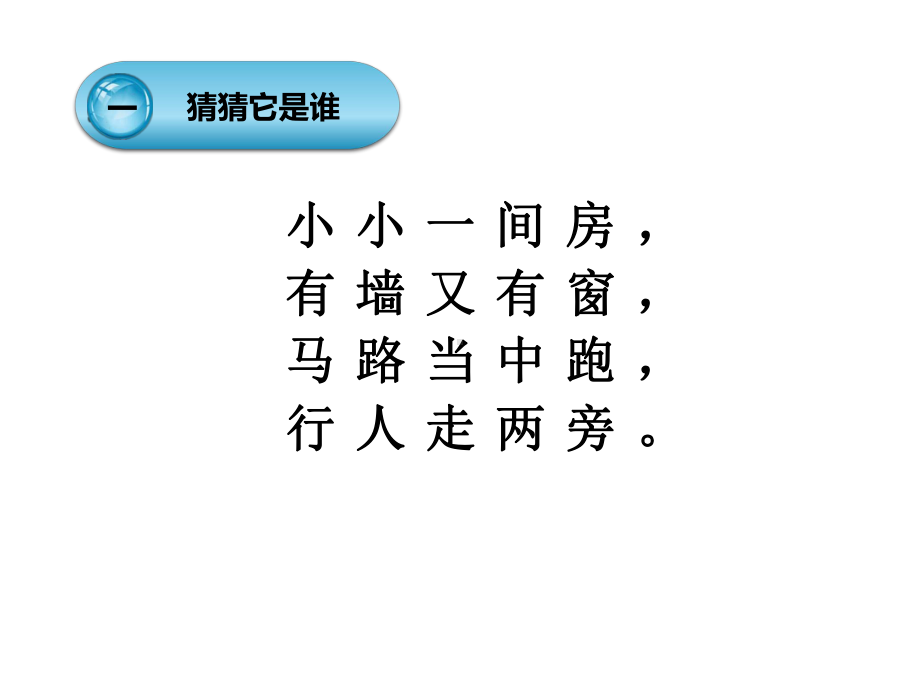 三年级下册道德与法治《四通八达的交通》部编版.ppt_第3页