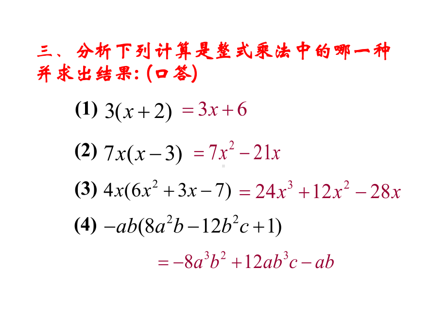 北师大版数学八年级下册《提公因式法》课件.pptx_第3页