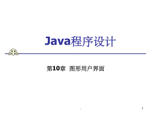 Java程序设计图形用户界面课件2.ppt