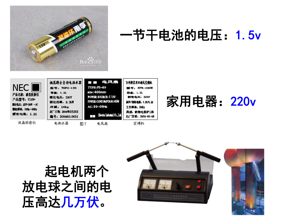 串并联电路中电压的规律课件-2.ppt_第2页