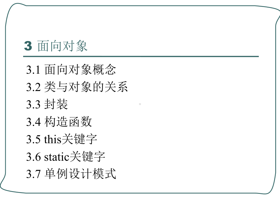 Java3面向对象基础.ppt_第2页