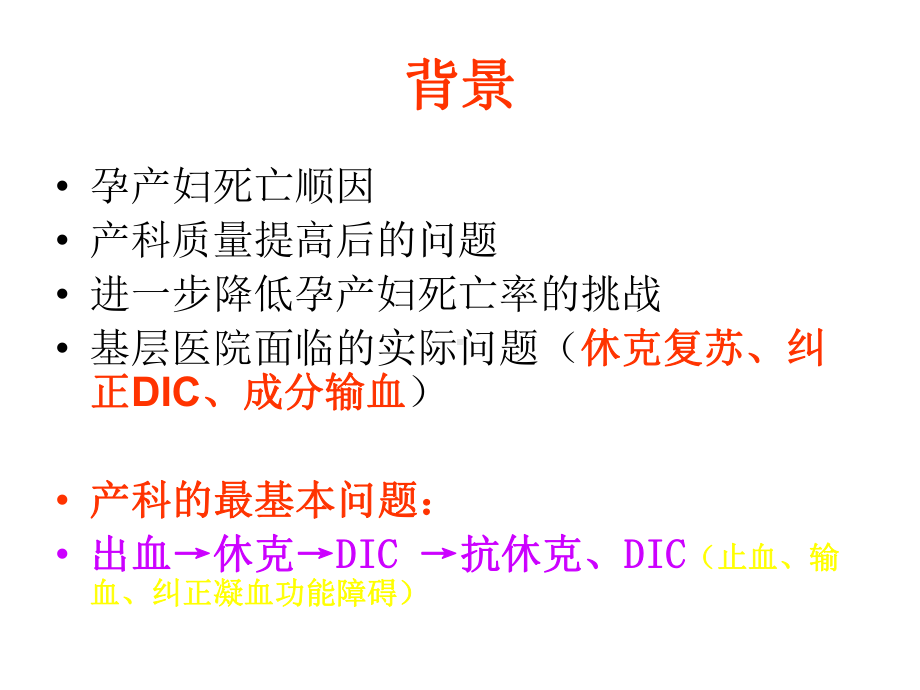 产科重症难治性休克复苏与大量输血11421医学.ppt_第2页