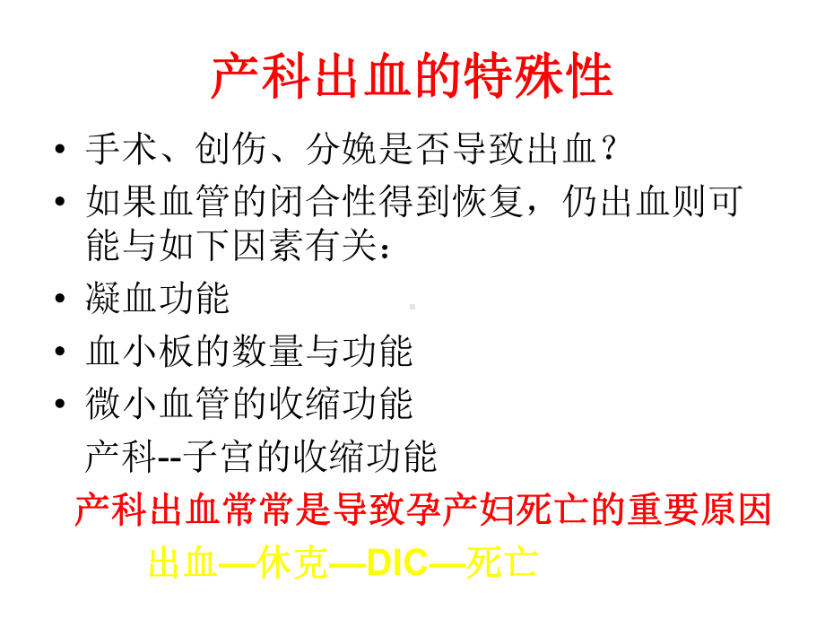 产科重症难治性休克复苏与大量输血11421医学.ppt_第3页