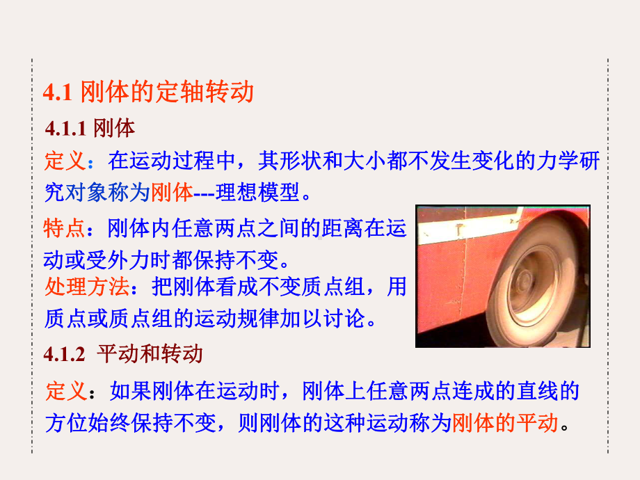 新版高中物理竞赛辅导课件第4章刚体的转动(共24张).ppt_第3页