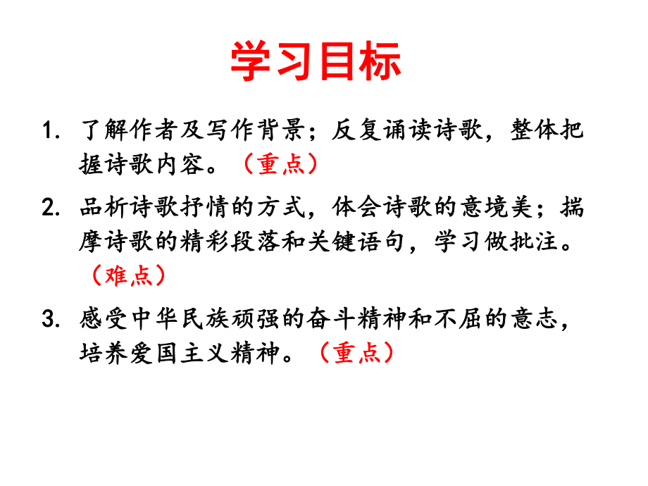 部编人教版语文7年级下册《黄河颂》市公开课一等奖课件.ppt_第2页