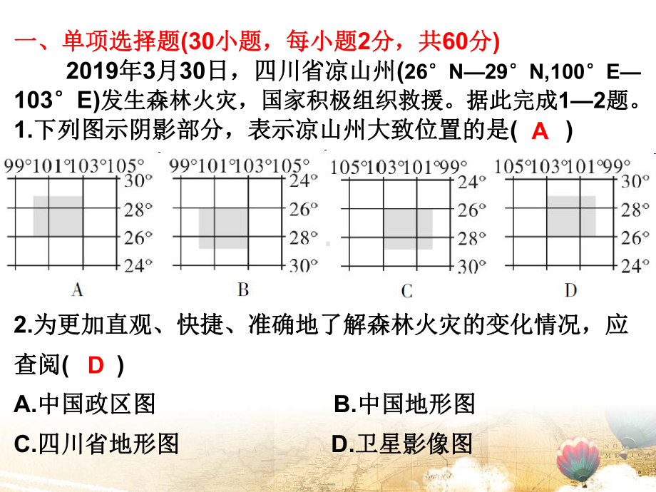 广东省中考地理复习课件：七年级(上册)综合测试卷(共20张).ppt_第2页