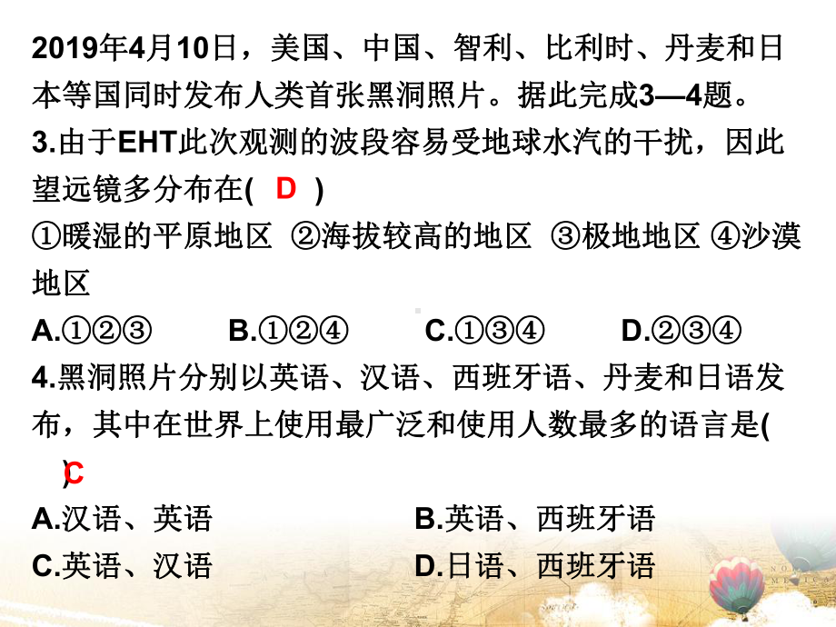 广东省中考地理复习课件：七年级(上册)综合测试卷(共20张).ppt_第3页