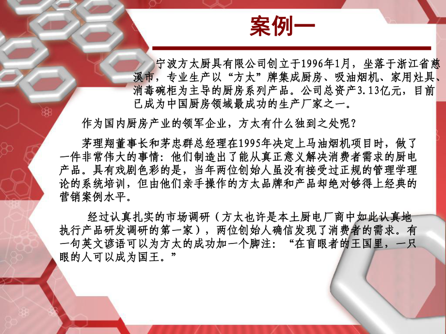 目标市场课件58972.ppt_第2页