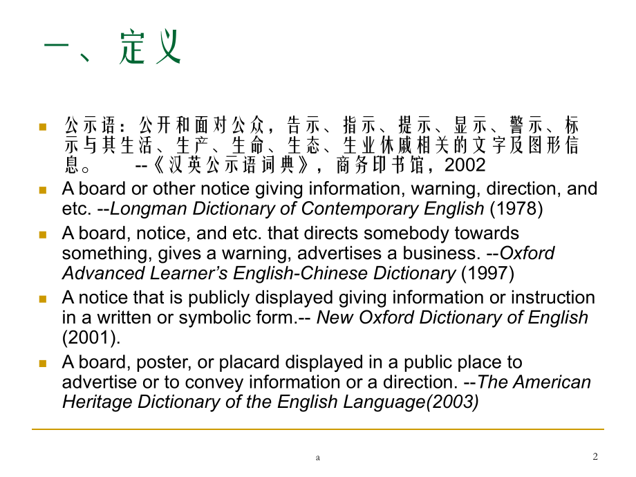 《公示语翻译》课件2.ppt_第2页