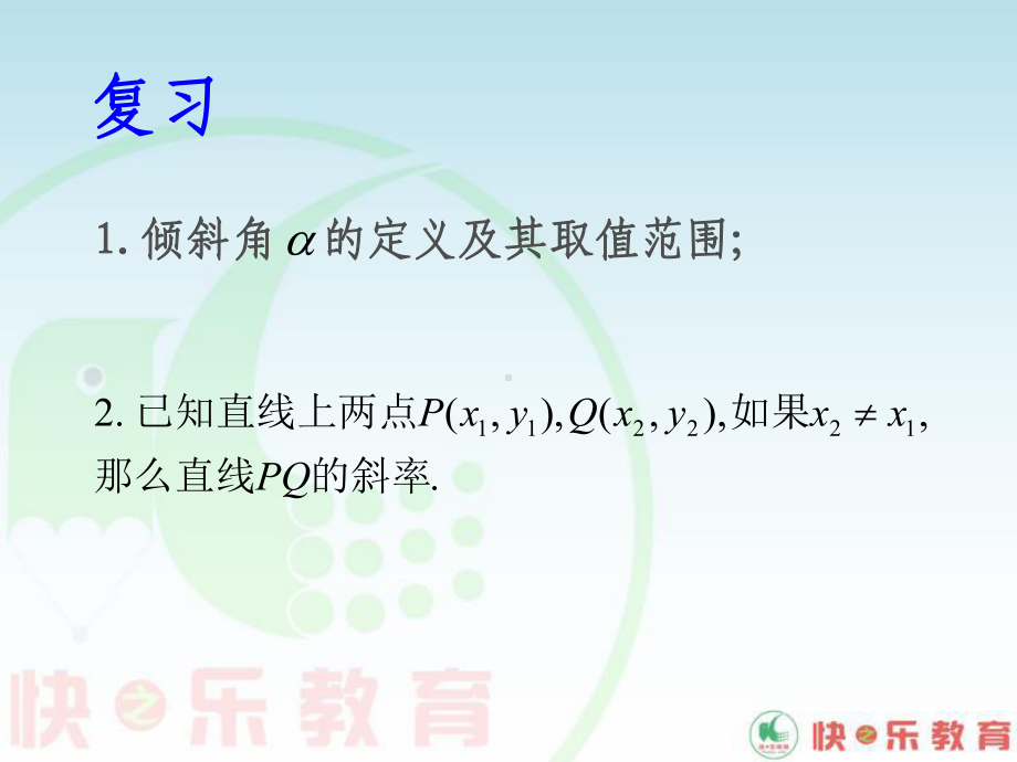 人教A版高中数学必修二课件：第三章32321直线的方程(共48张).ppt_第3页