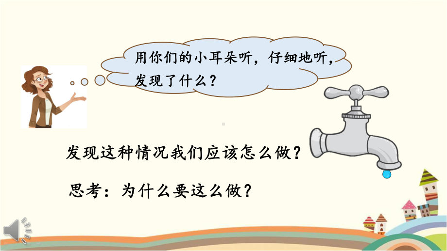 人教版六年级数学上册《74第7单元活动课节约用水》优质课件.pptx_第2页