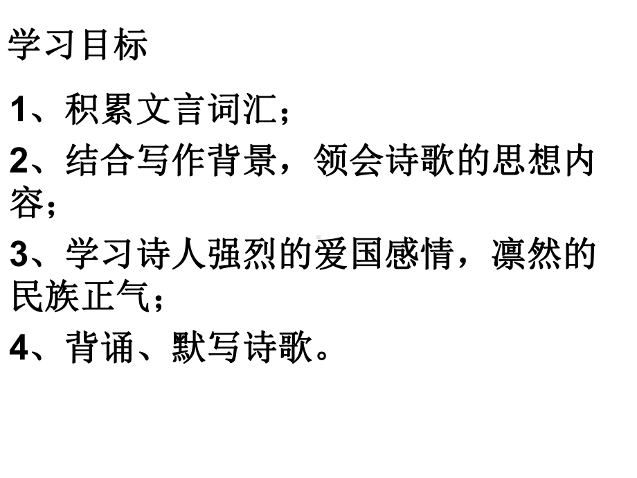 九年级语文部编版下册第六单元课外古诗词诵读《南安军》《别云间》课件.ppt_第2页