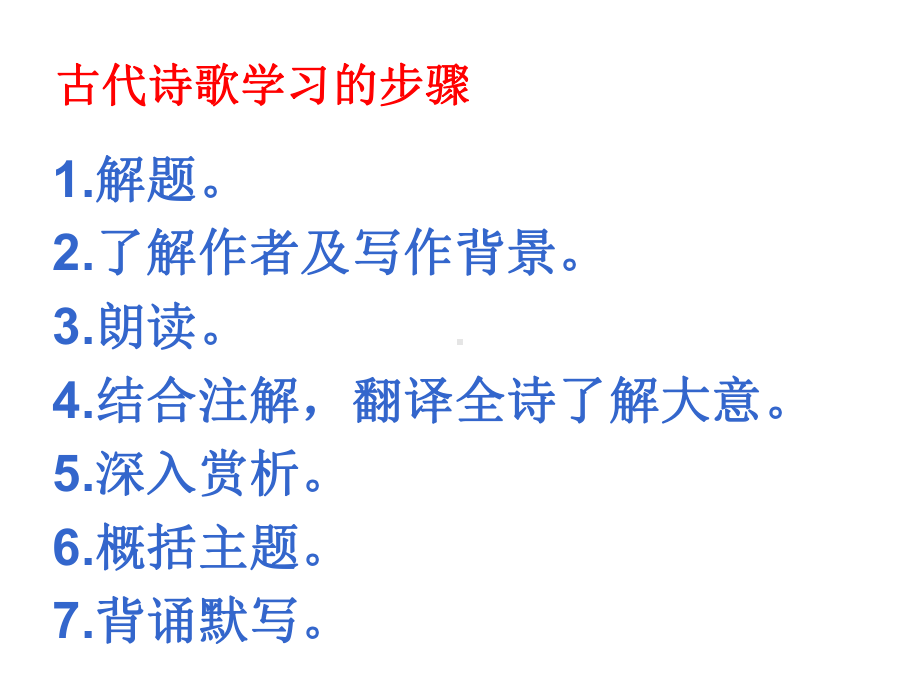 九年级语文部编版下册第六单元课外古诗词诵读《南安军》《别云间》课件.ppt_第3页