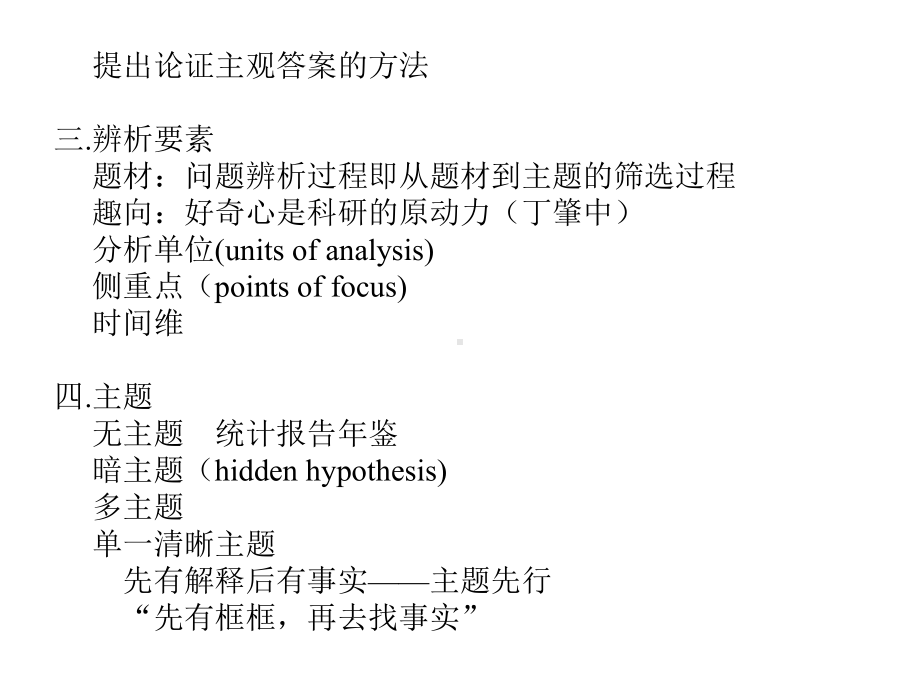 管理的研究方法论课件.ppt_第3页