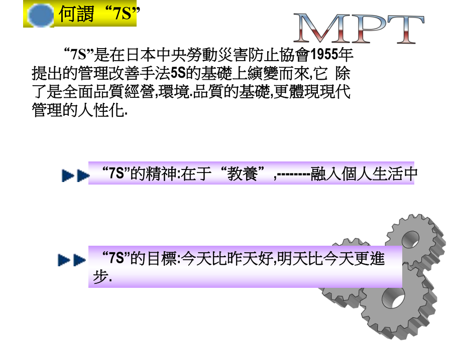 S运动和工业安全.ppt_第3页