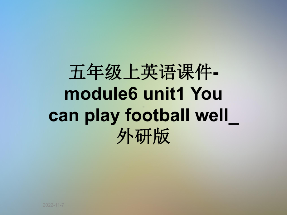 五年级上英语课件module6unit1Youcanplayfootballwell-外研版.ppt-(课件无音视频)_第1页