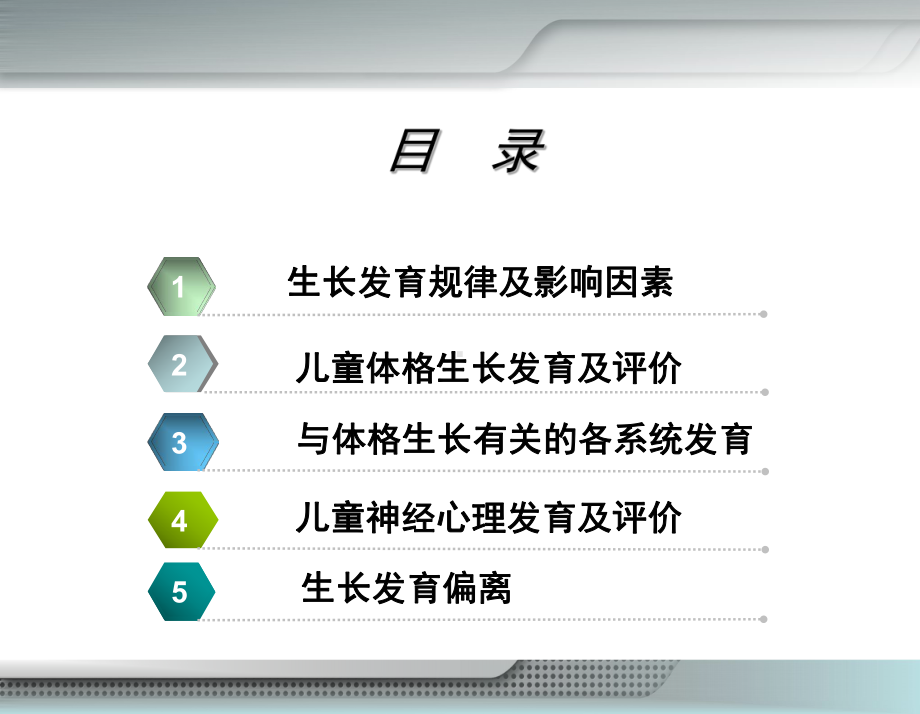 中级育婴师课件婴儿生长发育（2020年整理版）.ppt_第2页