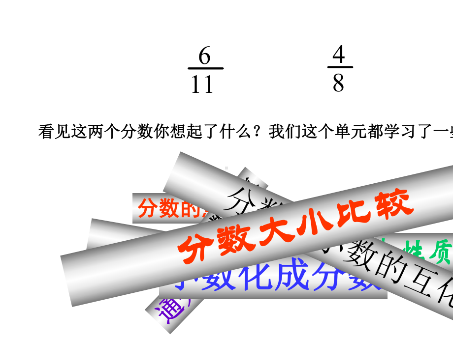 人教版小学五年级数学下册分数的意义和性质复习及练习题课件-2.ppt_第2页